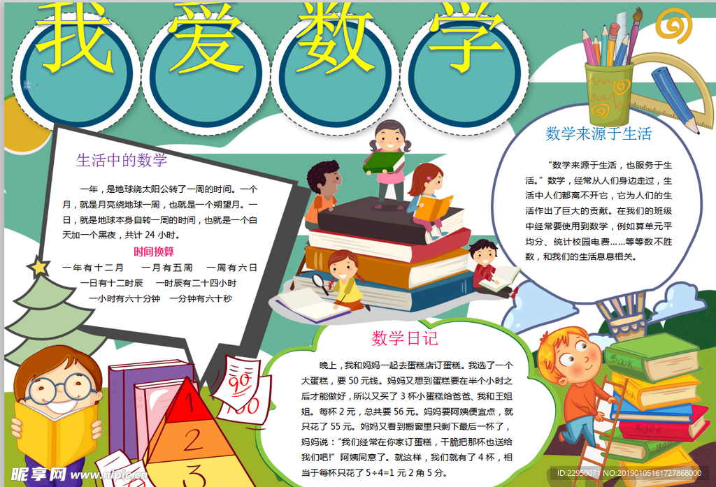 数学小报