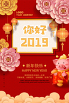 红色大气2019你好新年海报