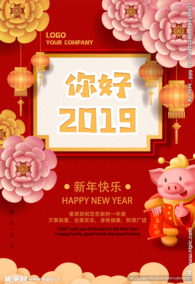 红色大气2019你好新年海报