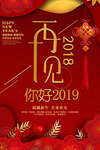 红色大气2019你好新年海报