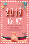 粉色唯美2019你好新年海报