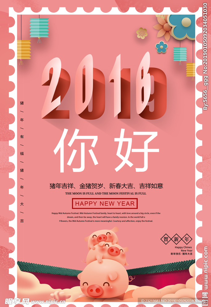 粉色唯美2019你好新年海报