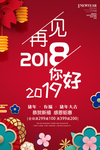 红色大气2019你好新年海报