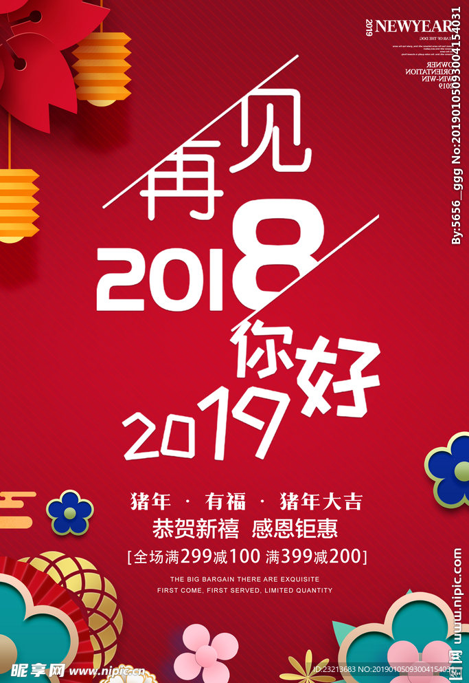 红色大气2019你好新年海报