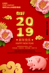 红色大气2019你好新年海报