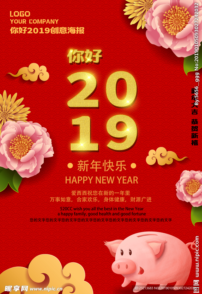 红色大气2019你好新年海报