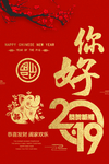 红色大气2019你好新年海报