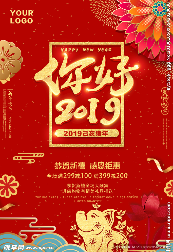 红色大气2019你好新年海报