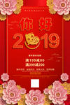 红色大气2019你好新年海报