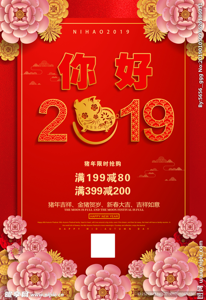 红色大气2019你好新年海报