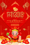 红色大气2019你好新年海报