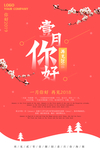 红色唯美大气一月你好海报