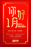 红色大气一月你好新年海报