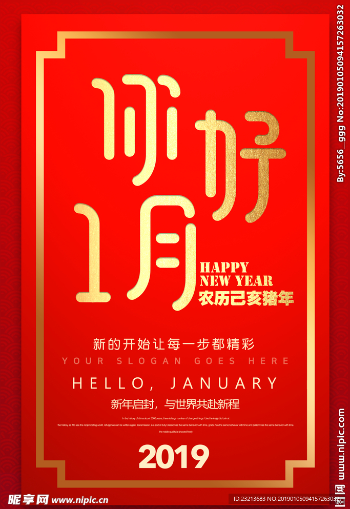 红色大气一月你好新年海报