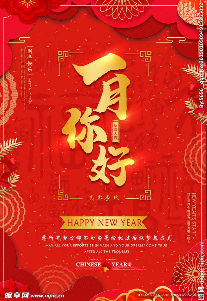 红色大气一月你好新年海报
