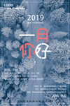 唯美大气2019一月你好