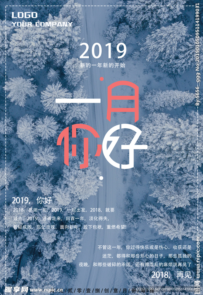 唯美大气2019一月你好