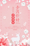 粉色唯美大气一月你好海报