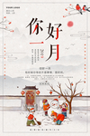 复古大气中国风一月你好