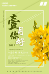 清新大气唯美一月你好海报