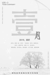 灰色冷色调一月你好海报