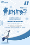 蓝色大气一月你好商务主题海报