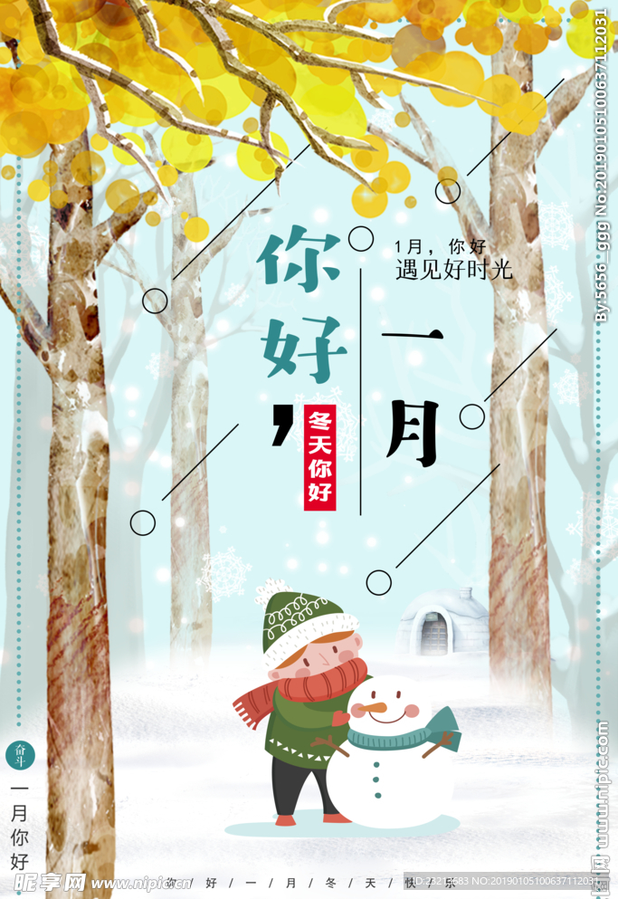 清新唯美大气一月你好海报