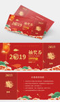 红色大气中国风公司年会抽奖券