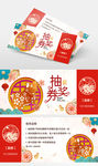 传统中国风公司年会抽奖券