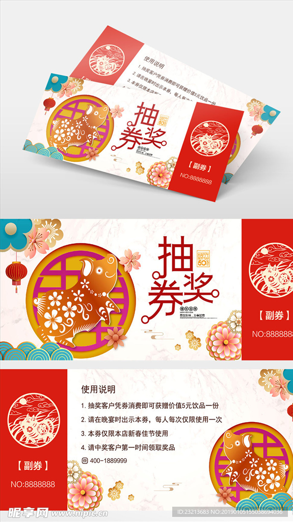 传统中国风公司年会抽奖券