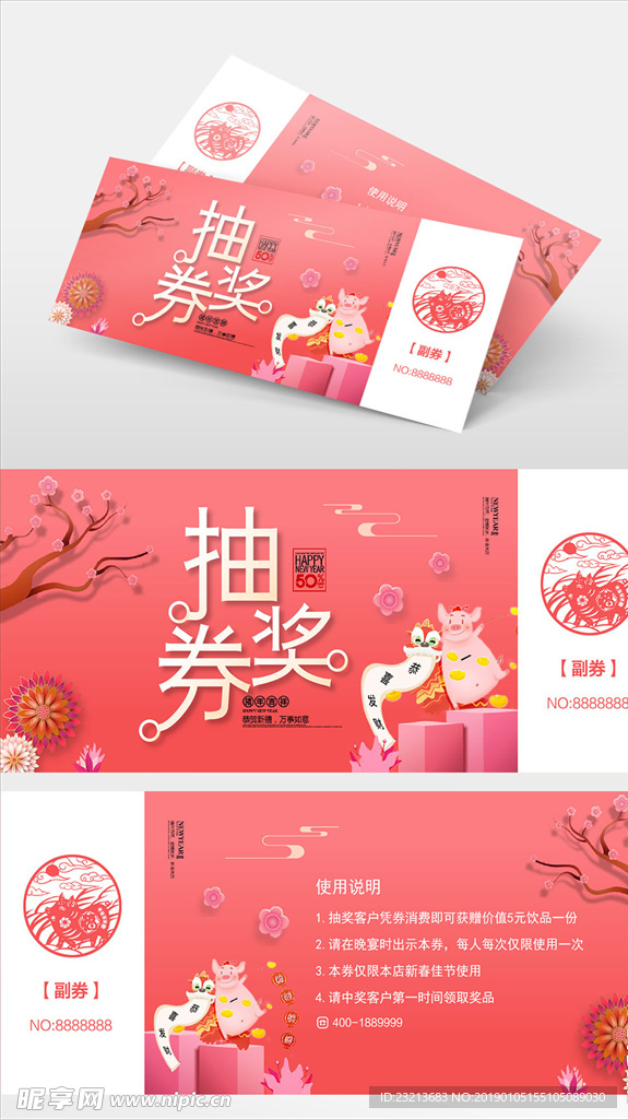 粉色唯美大气公司年会抽奖券