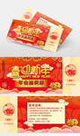 传统大气中国风喜迎新年抽奖券