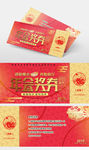 中国风大气公司年会抽奖券