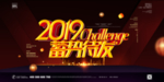 大气2019公司年会背景海报
