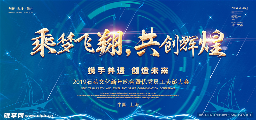 蓝色科技感公司年会背景海报