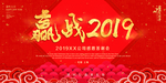 红色大气公司年会背景海报