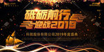 黑金大气公司年会背景海报