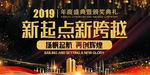 黑色大气公司年会背景海报