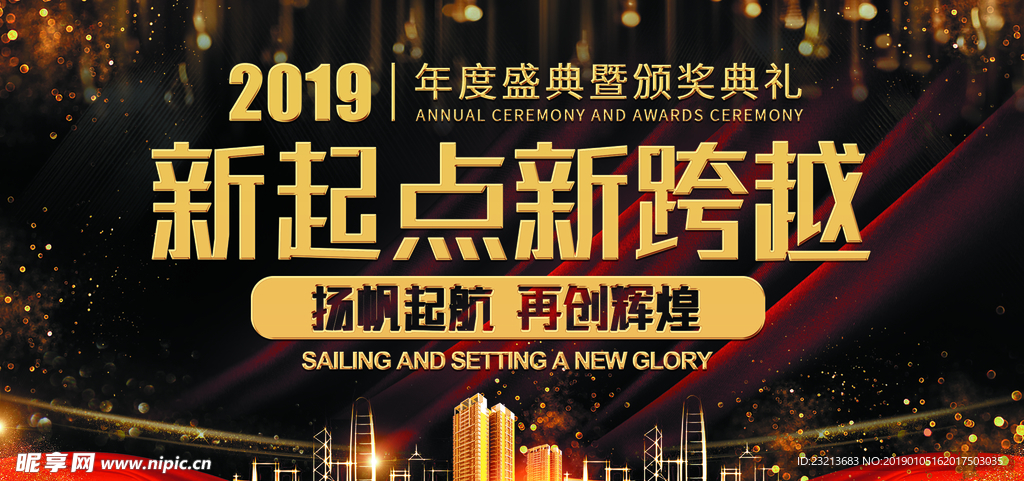 黑色大气公司年会背景海报