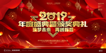 红色大气公司年会背景海报