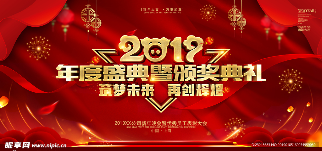 红色大气公司年会背景海报