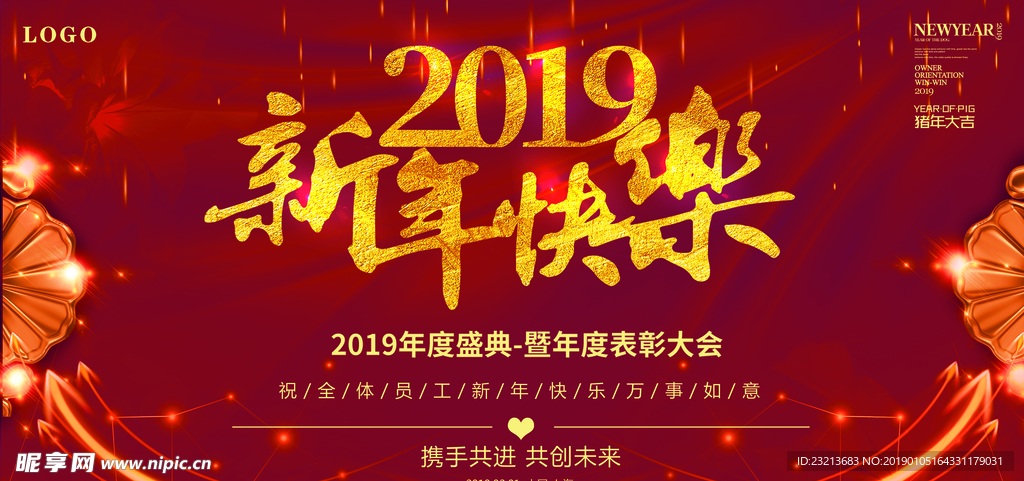 红色大气公司年会背景海报