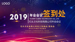 高档大气公司年会签到处海报