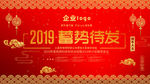 红色大气公司年会背景海报