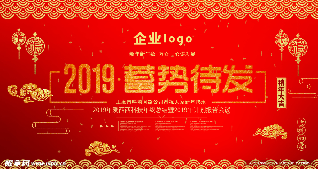 红色大气公司年会背景海报