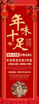 红色大气年味十足春节展架