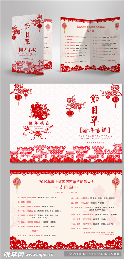 中国风大气公司年会节目单