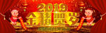 2019新年春节首页海报图