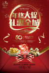年终大促礼惠全城