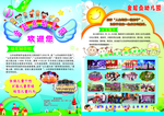 幼儿园 彩页 招生 图片 幼儿
